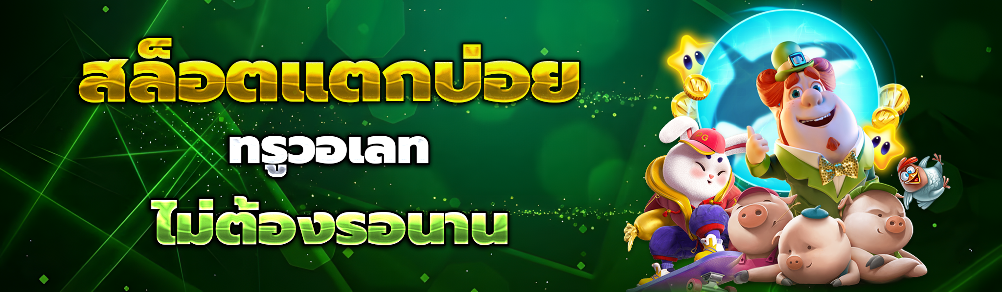 ลุ้นเจริญหวยออนไลน์