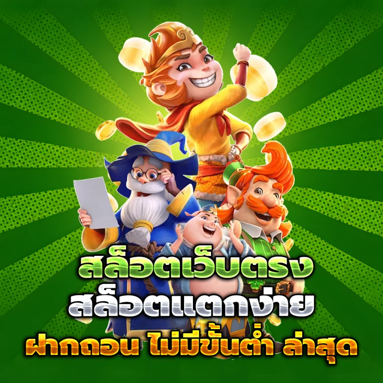 ทางเข้า ลุ้นเจริญหวยออนไลน์